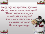 Нека здраве