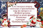 Със снежния ветрец