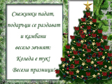 Снежинки падат