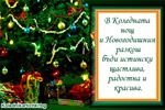 В коледната нощ