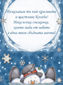 Пожелавам ти