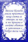 Весела Коледа