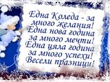 Една Коледа