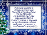 На тези светли и красиви празници
