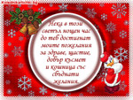 Нека в този светъл нощен час