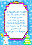 Със светъл полъх