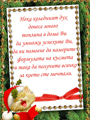 Нека коледния дух