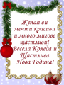 Желая ви