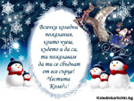 Всички коледни пожелания