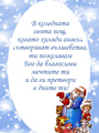 В коледната нощ