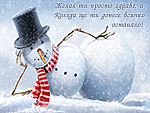 Желая ти просто здраве