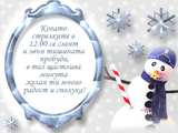Когато стрелките