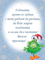 Годината, която се задава